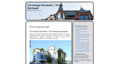 Desktop Screenshot of kostanay-hotels.net
