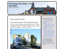 Tablet Screenshot of kostanay-hotels.net